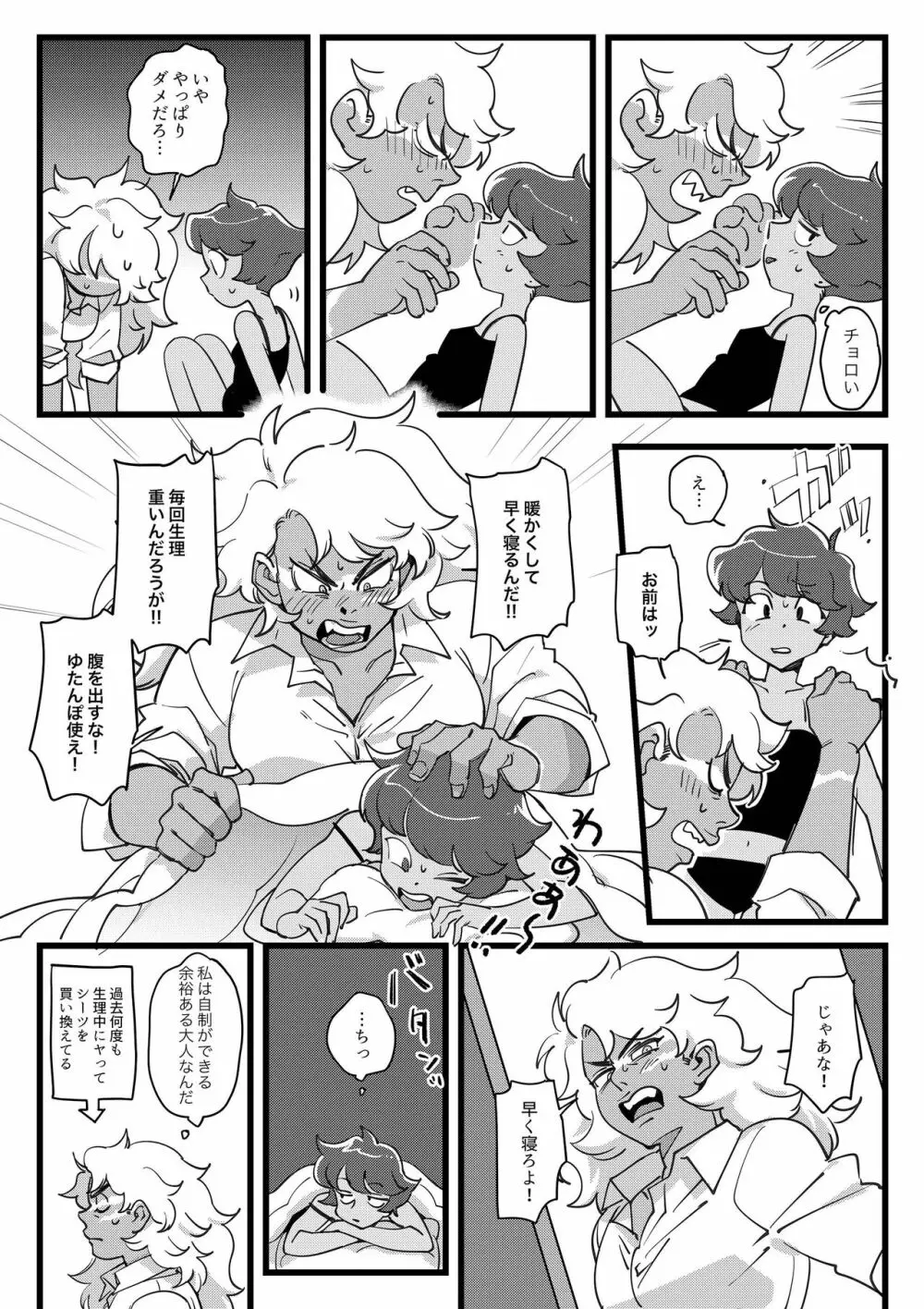 I DON'T CARE IF YOU DON'T WANT ME!! - page15