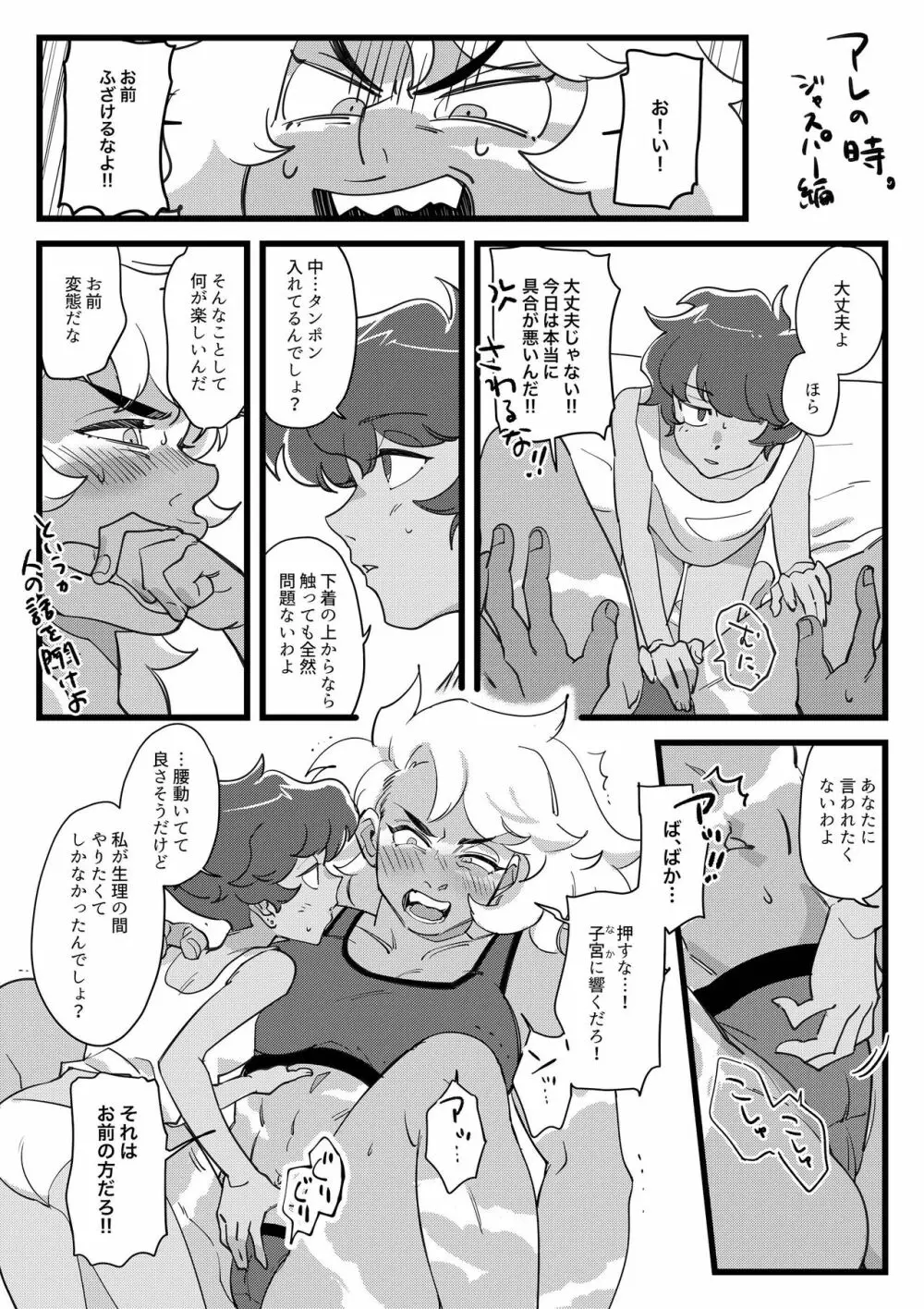 I DON'T CARE IF YOU DON'T WANT ME!! - page16