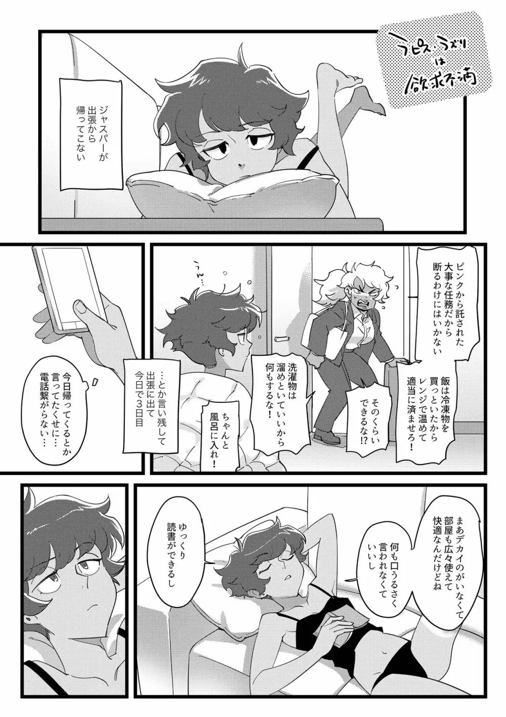 I DON'T CARE IF YOU DON'T WANT ME!! - page20