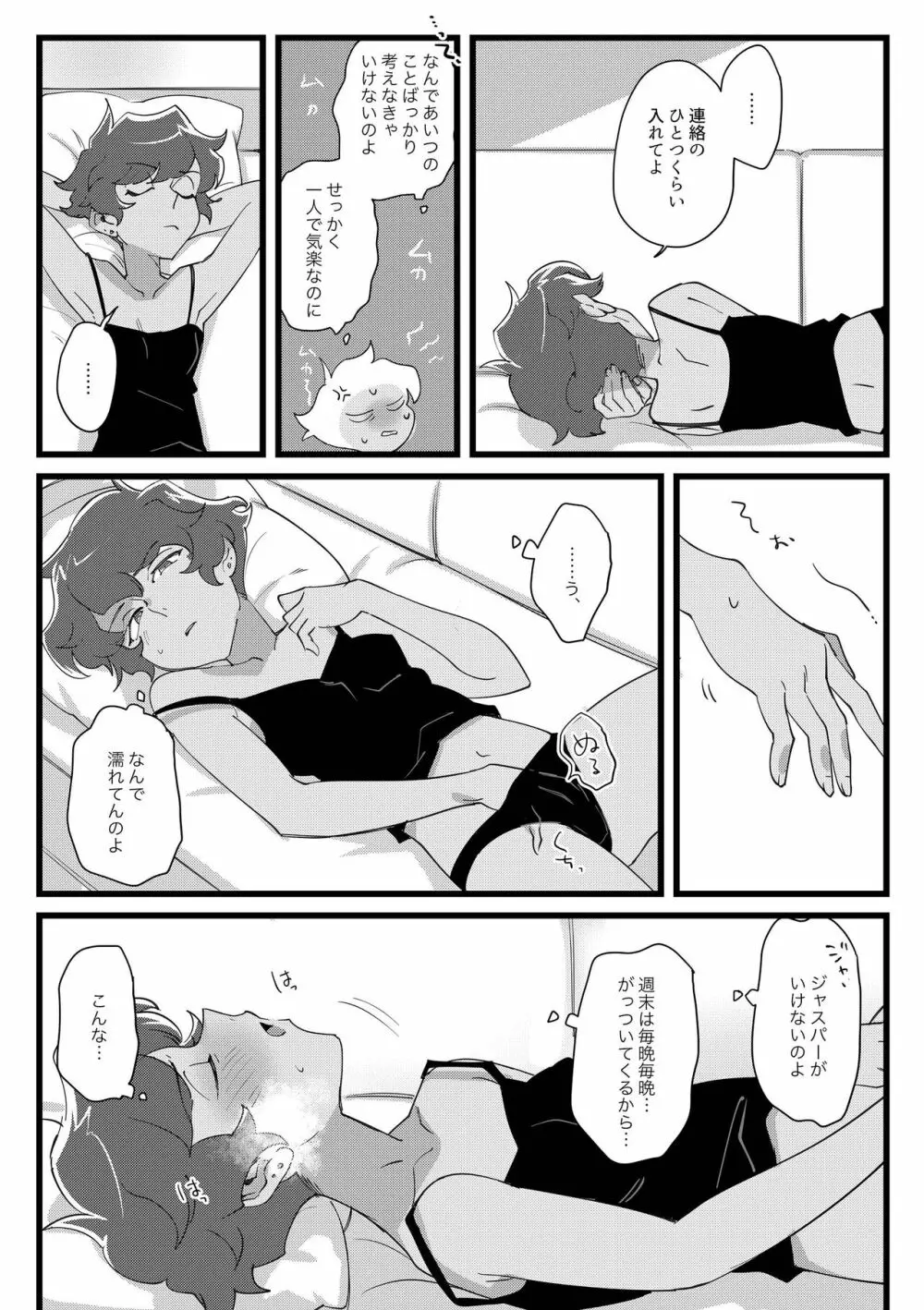 I DON'T CARE IF YOU DON'T WANT ME!! - page21