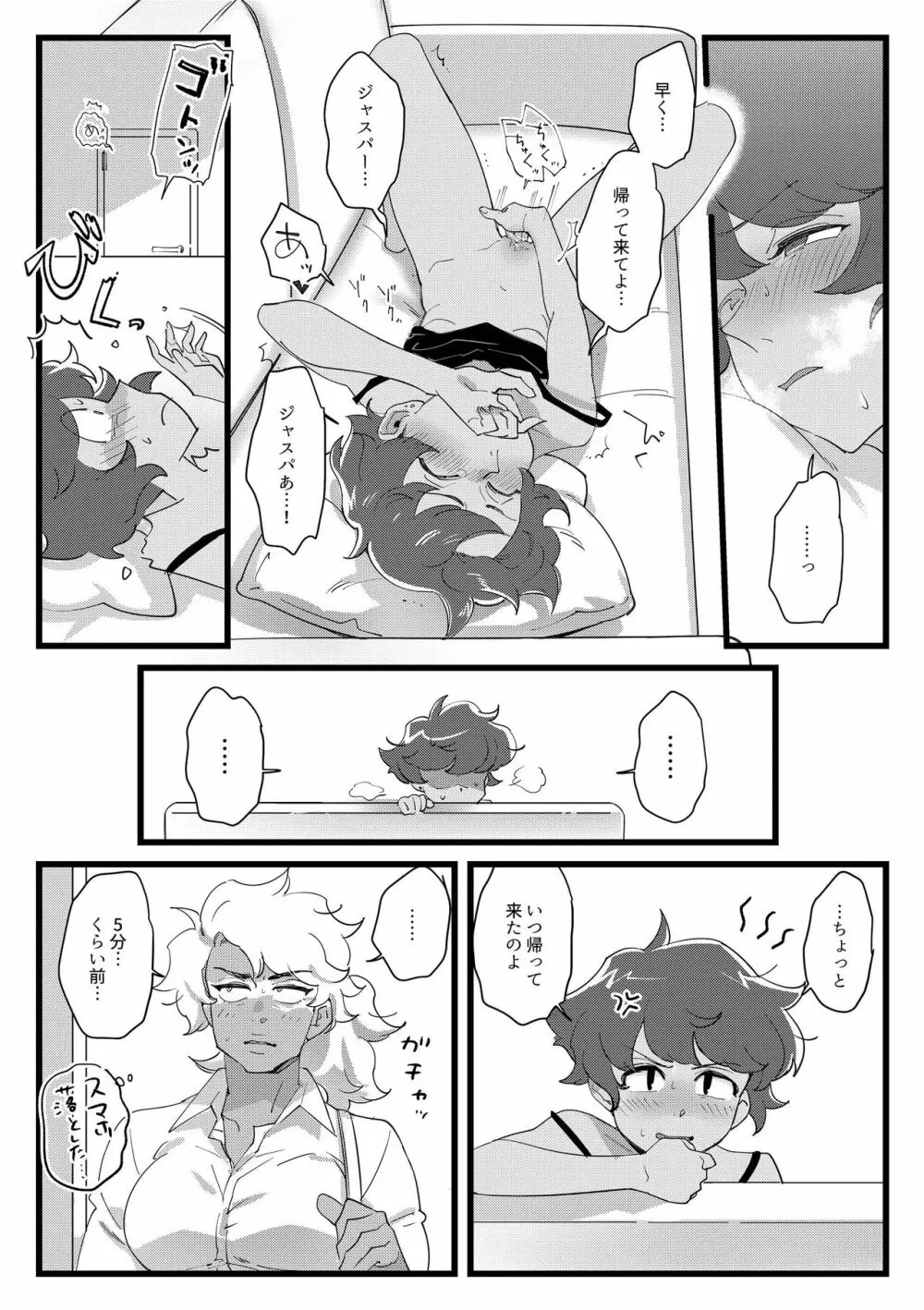I DON'T CARE IF YOU DON'T WANT ME!! - page23