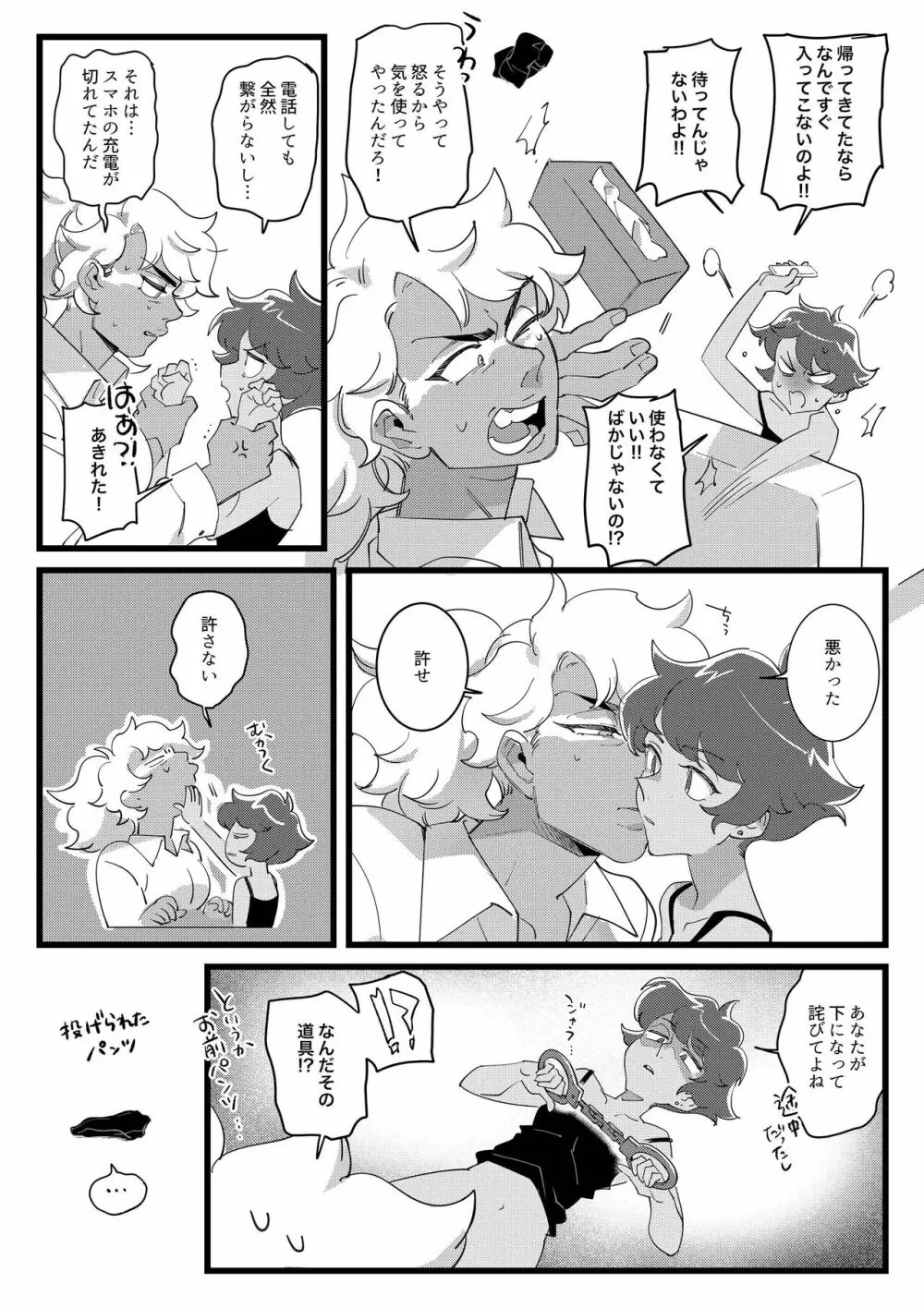 I DON'T CARE IF YOU DON'T WANT ME!! - page24