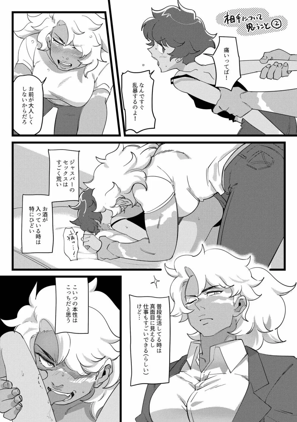 I DON'T CARE IF YOU DON'T WANT ME!! - page27