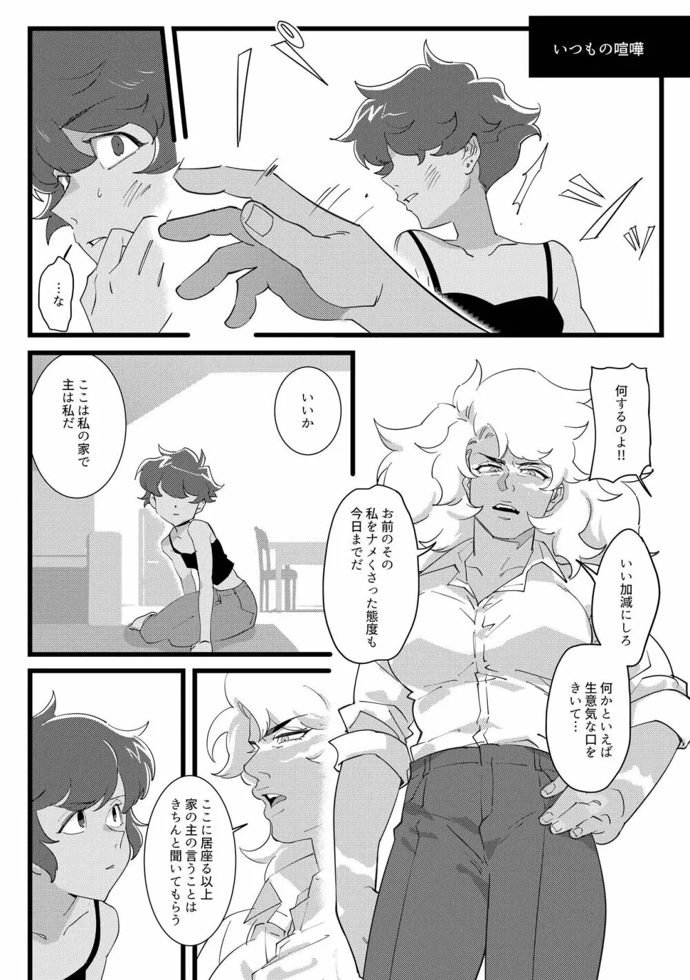 I DON'T CARE IF YOU DON'T WANT ME!! - page29