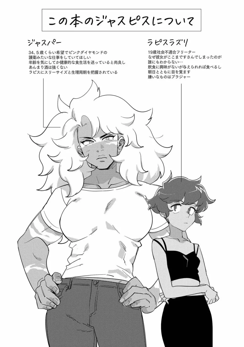 I DON'T CARE IF YOU DON'T WANT ME!! - page3