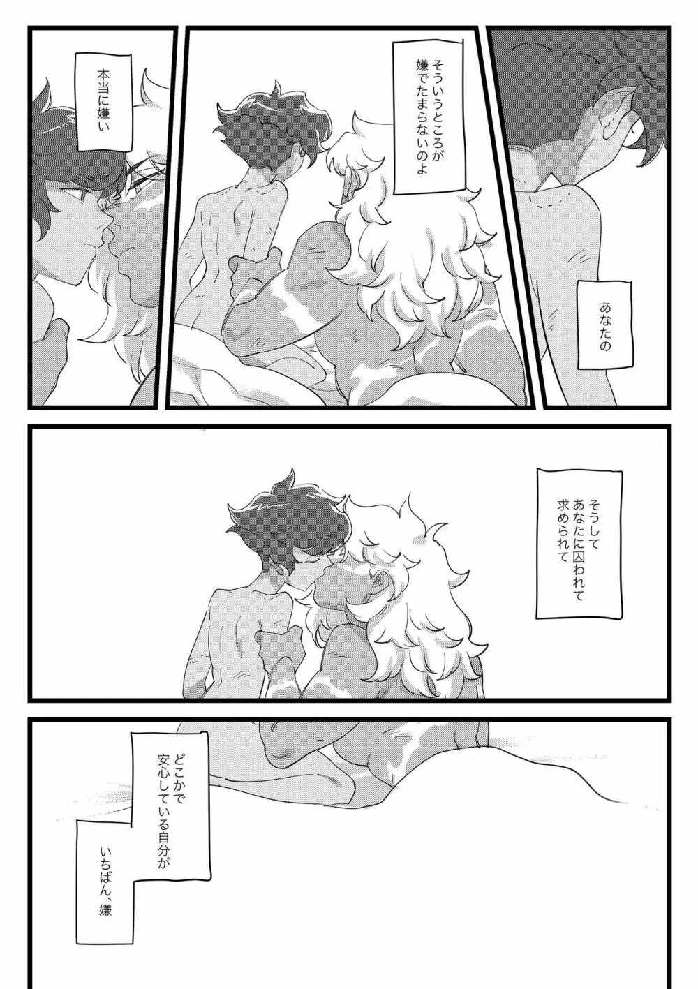 I DON'T CARE IF YOU DON'T WANT ME!! - page34