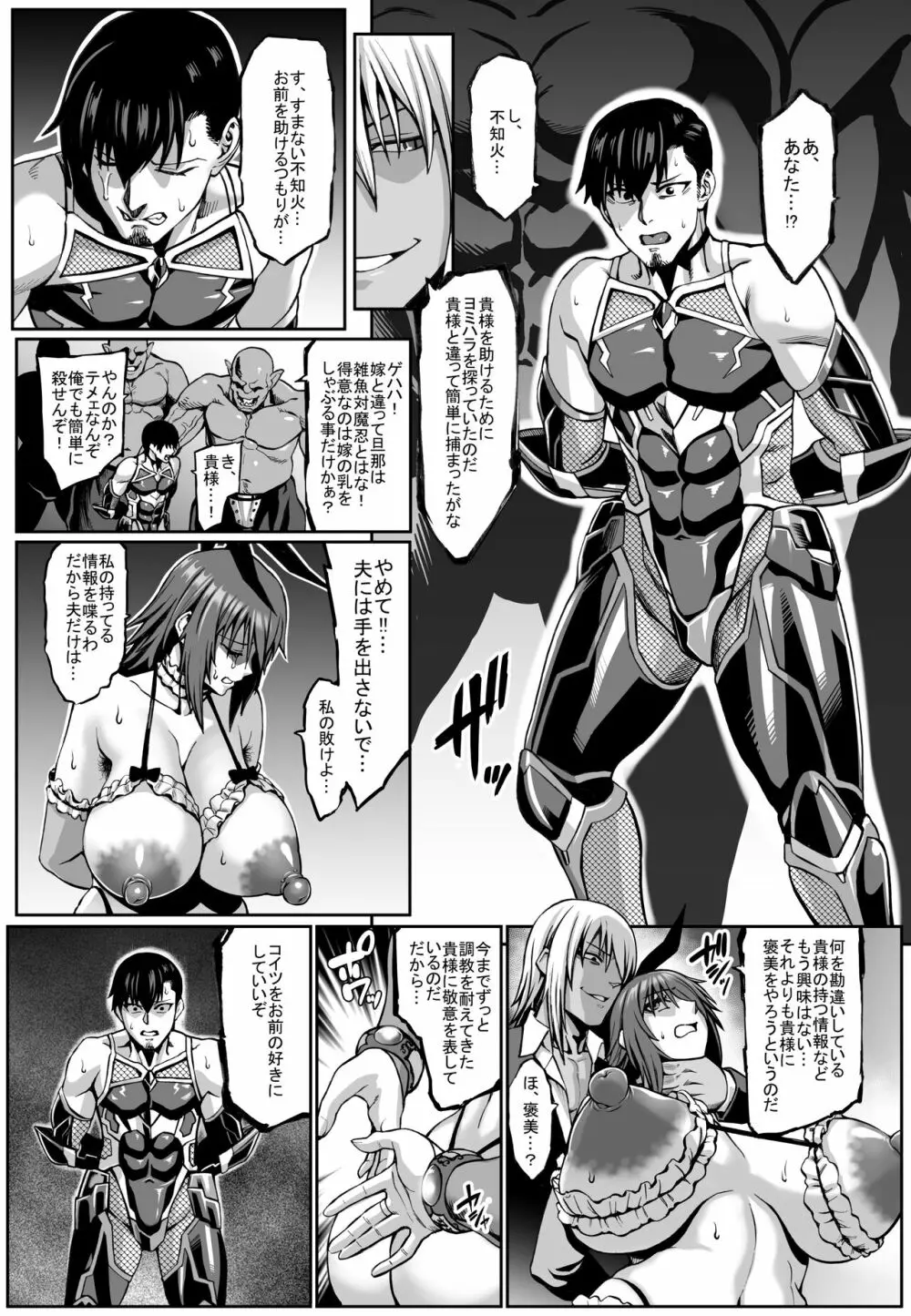 対魔忍 不知火 淫獄凌辱堕ち編 - page26
