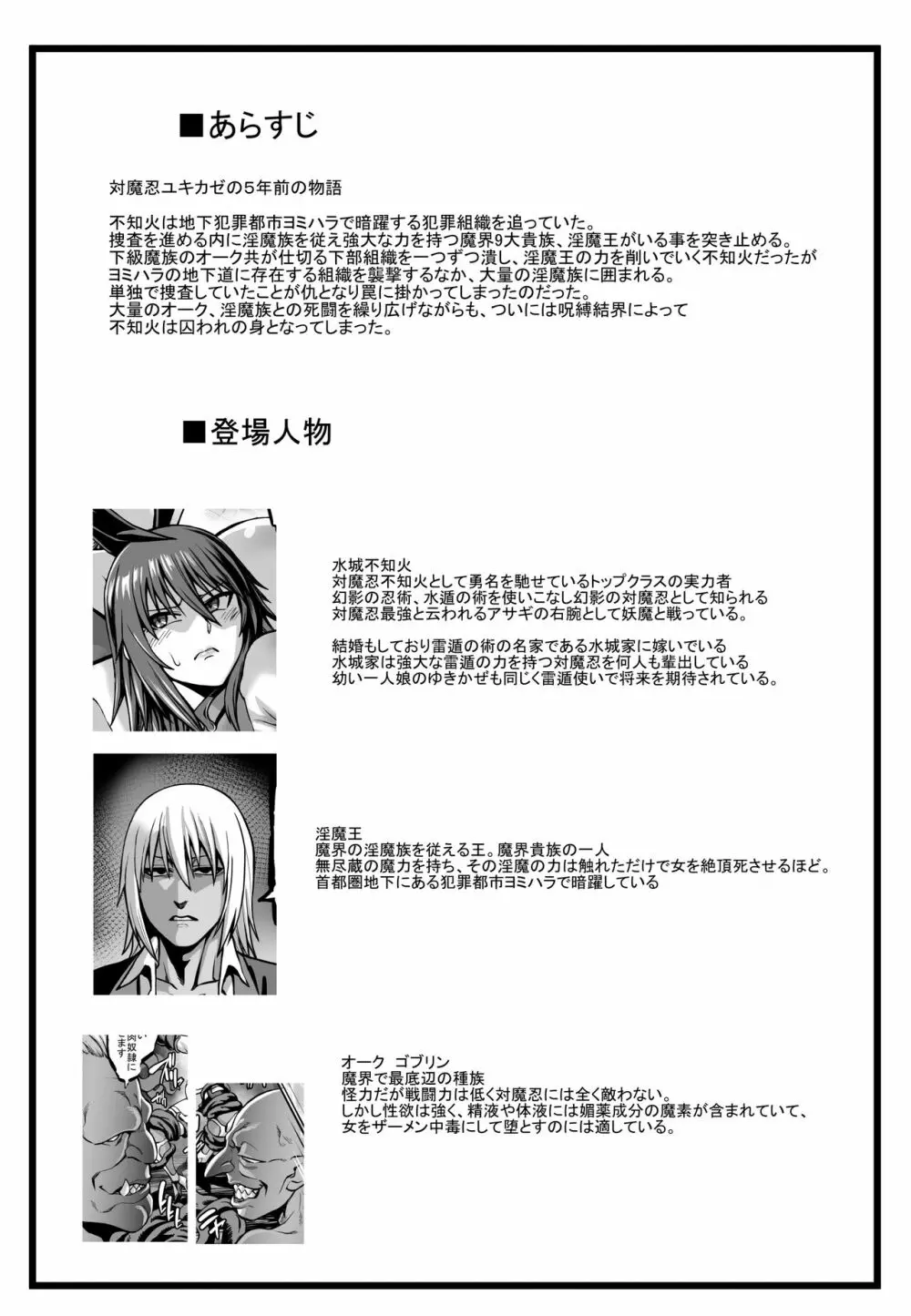 対魔忍 不知火 淫獄凌辱堕ち編 - page4