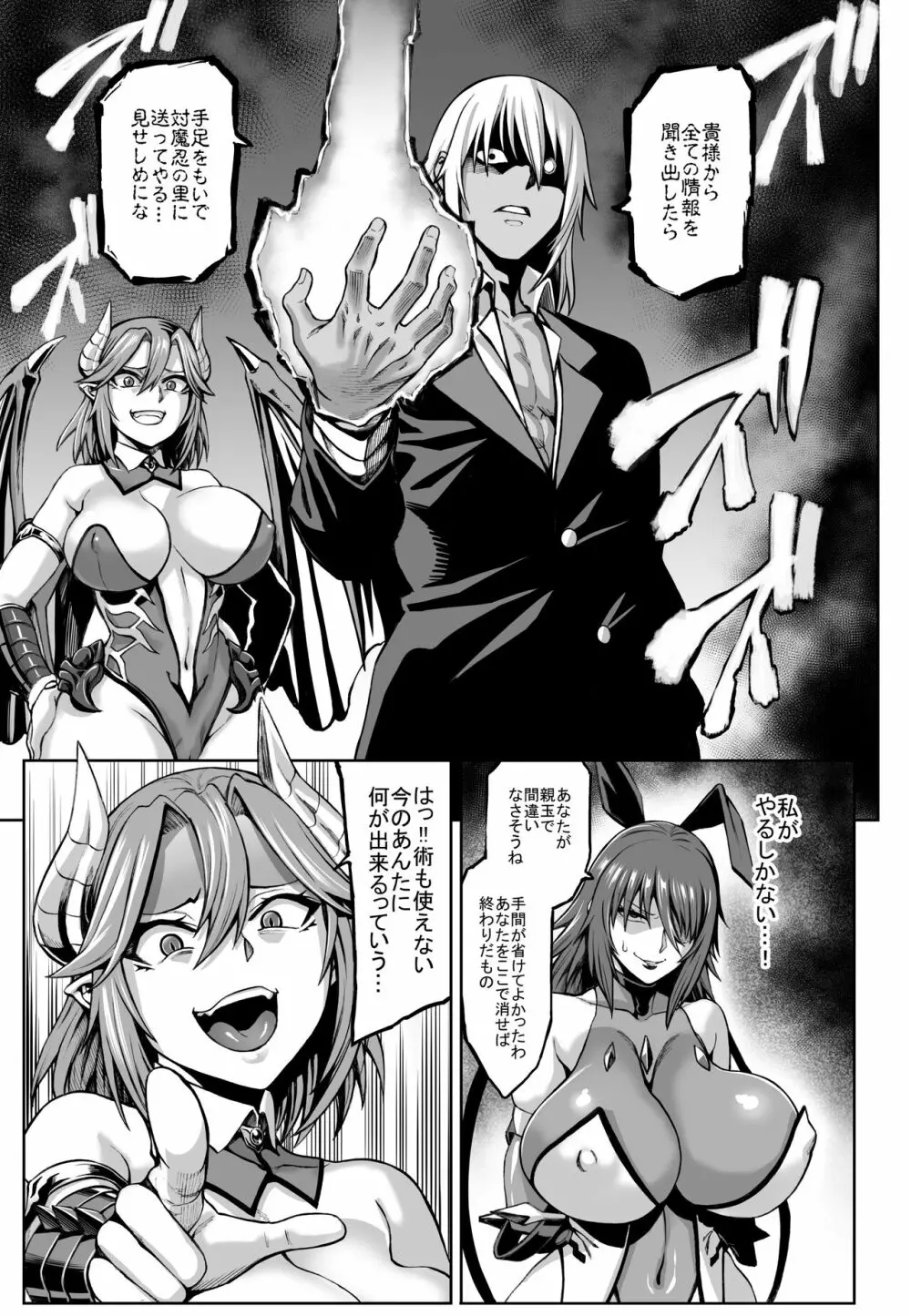 対魔忍 不知火 淫獄凌辱堕ち編 - page7