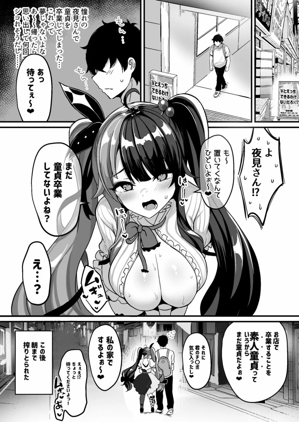 Vとえっちできるわけないだろっ!? 総集編 - page20