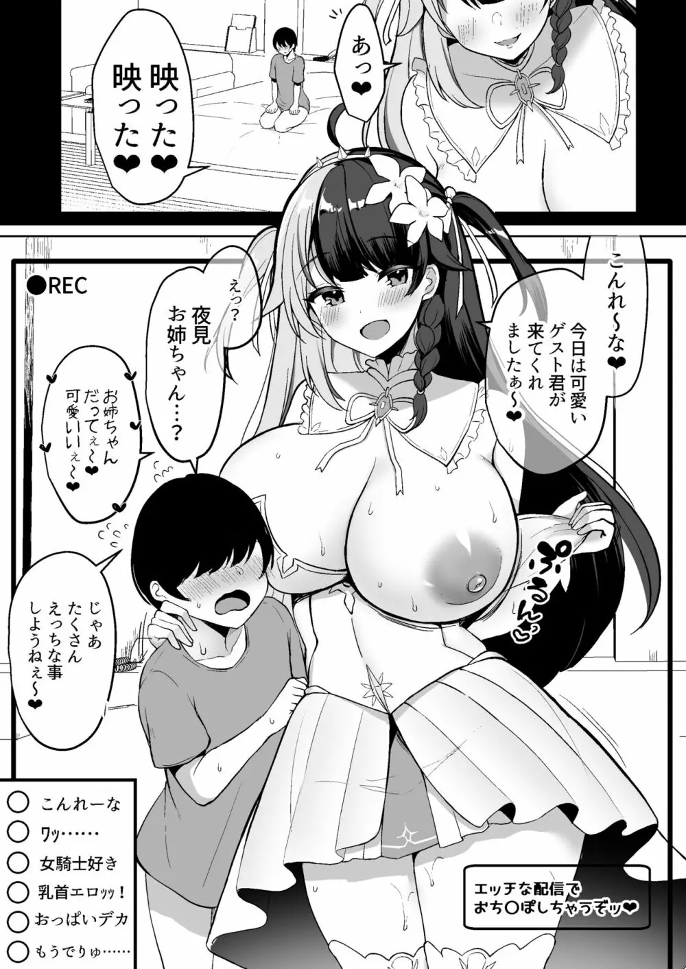 Vとえっちできるわけないだろっ!? 総集編 - page33