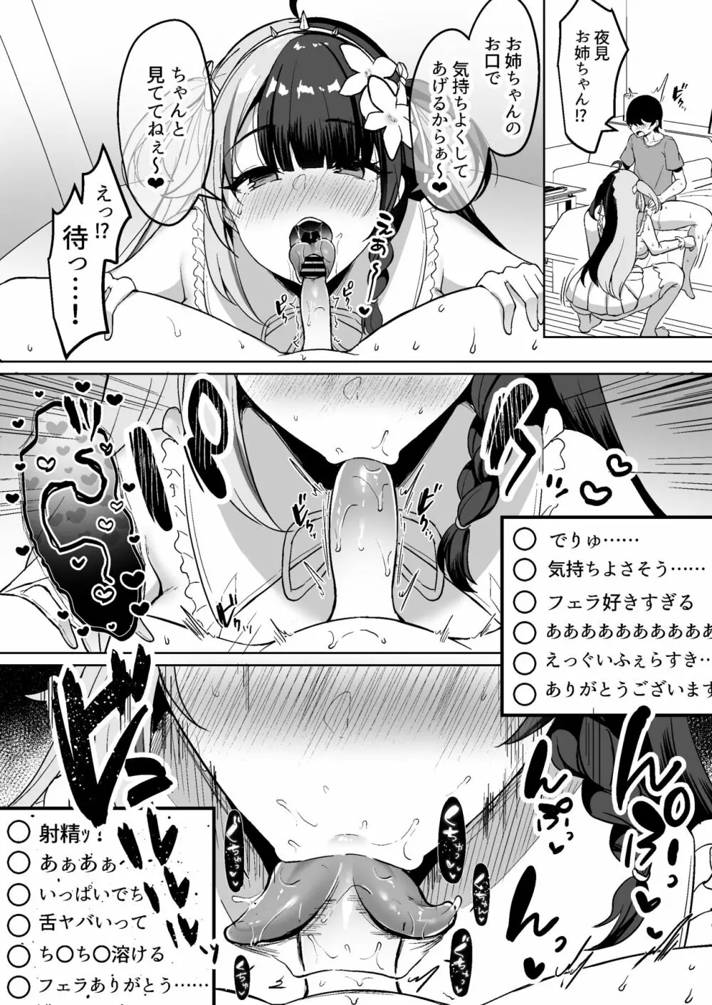 Vとえっちできるわけないだろっ!? 総集編 - page34