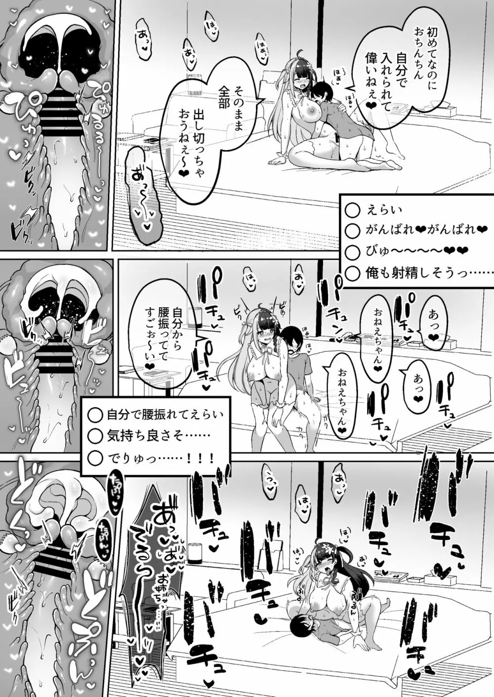 Vとえっちできるわけないだろっ!? 総集編 - page35