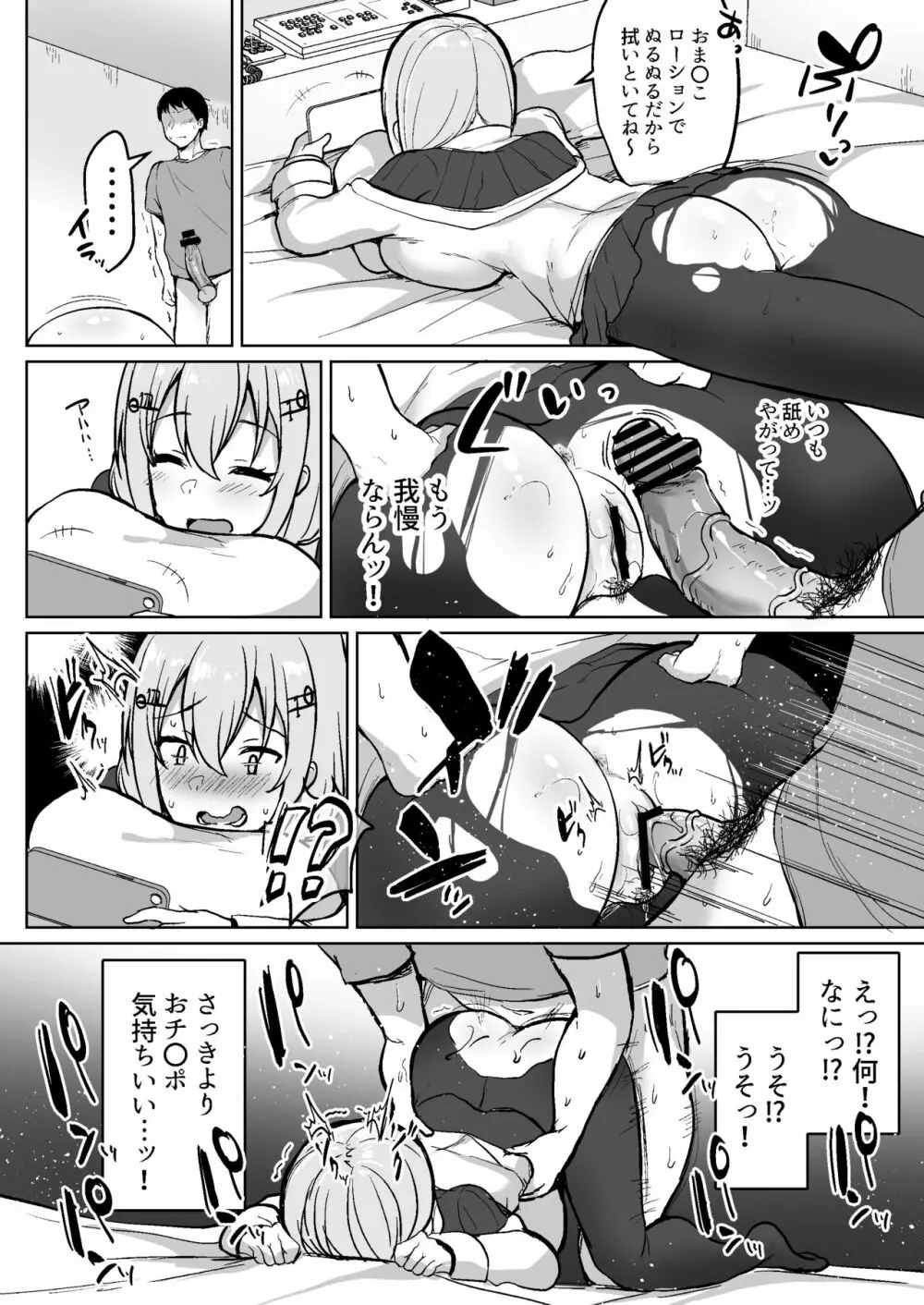 Vとえっちできるわけないだろっ!? 総集編 - page44