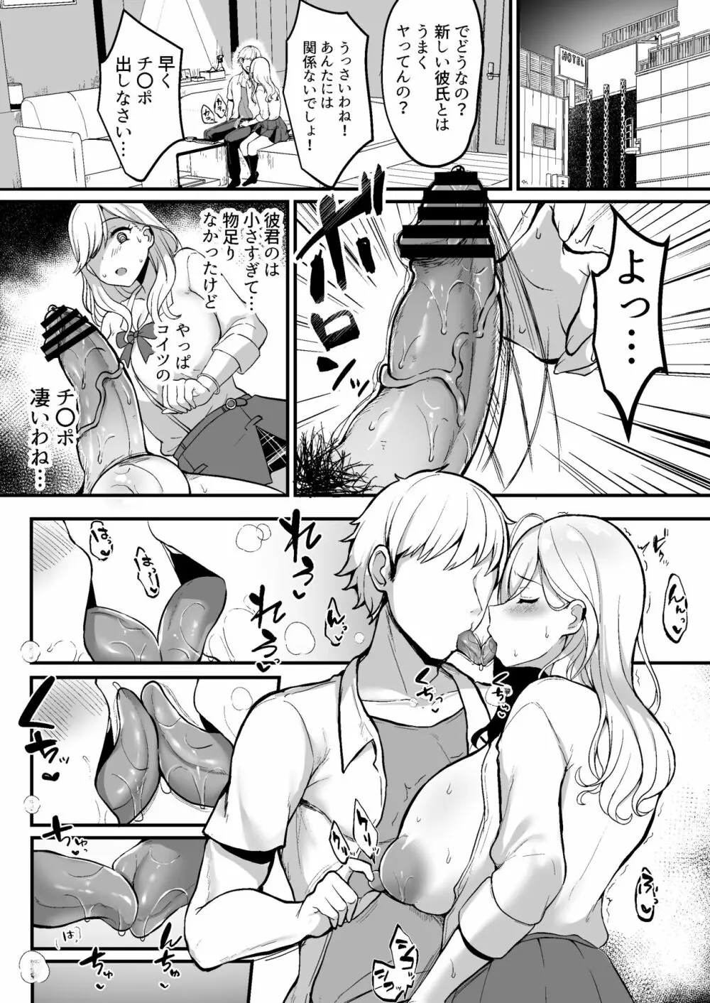 Vとえっちできるわけないだろっ!? 総集編 - page72