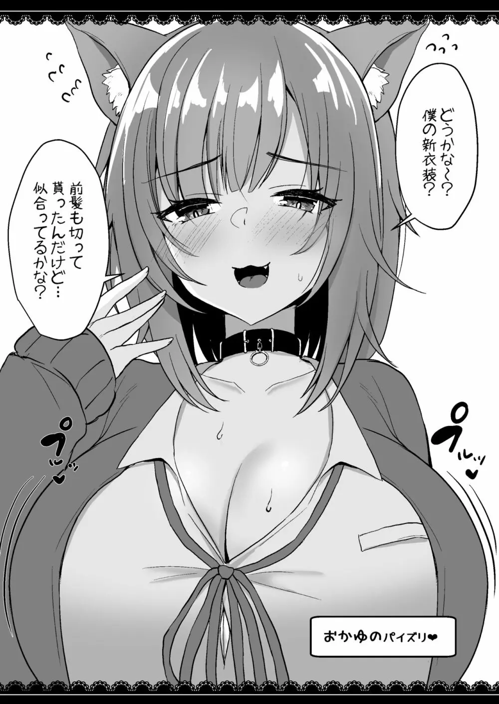Vとえっちできるわけないだろっ!? 総集編 - page81