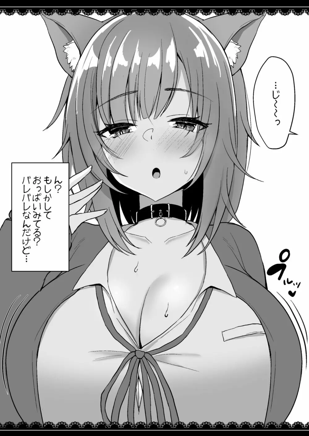 Vとえっちできるわけないだろっ!? 総集編 - page82