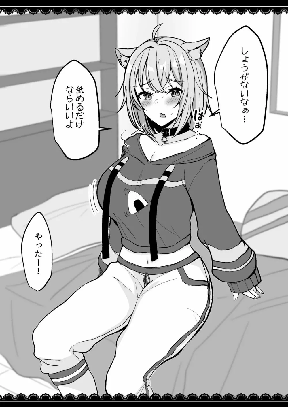 Vとえっちできるわけないだろっ!? 総集編 - page87