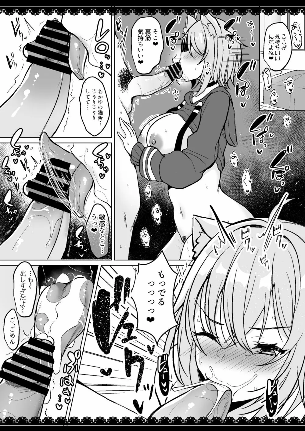 Vとえっちできるわけないだろっ!? 総集編 - page88