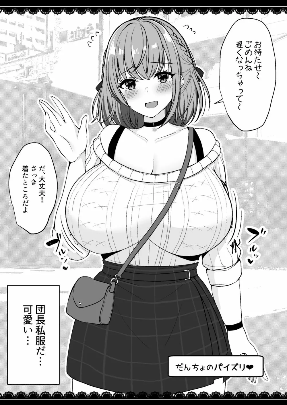 Vとえっちできるわけないだろっ!? 総集編 - page90