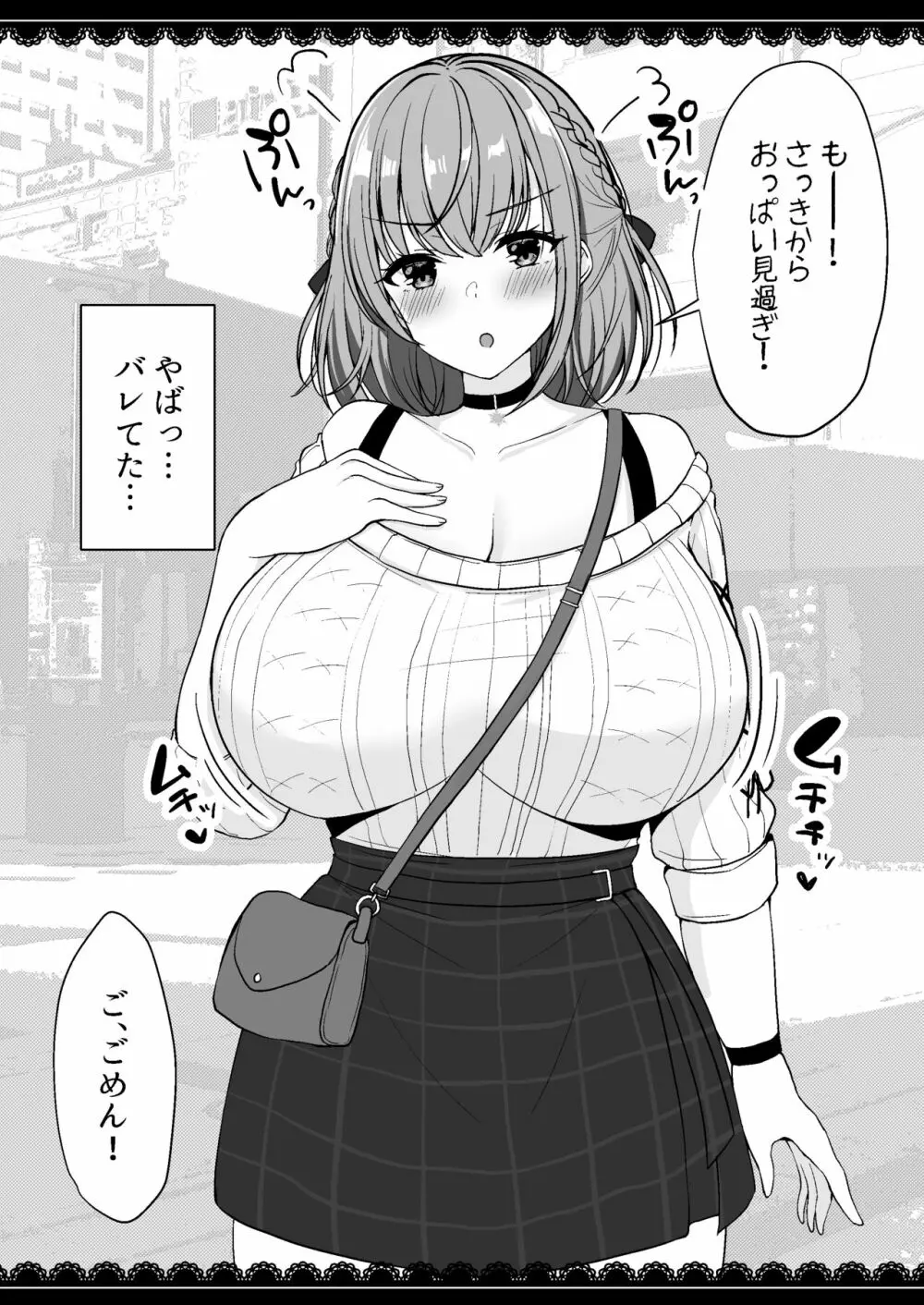 Vとえっちできるわけないだろっ!? 総集編 - page92