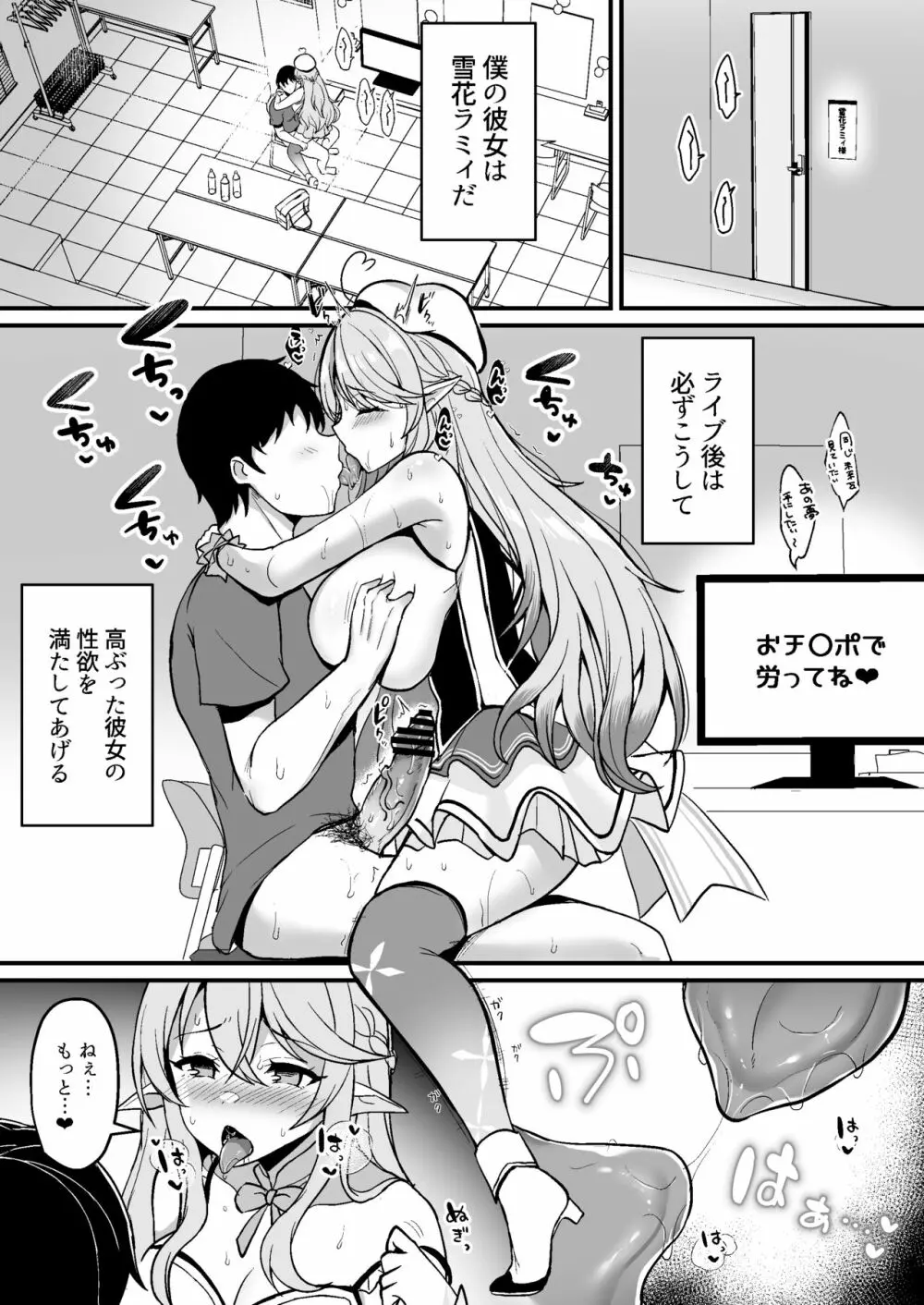 Vとえっちできるわけないだろっ!? 総集編 - page99