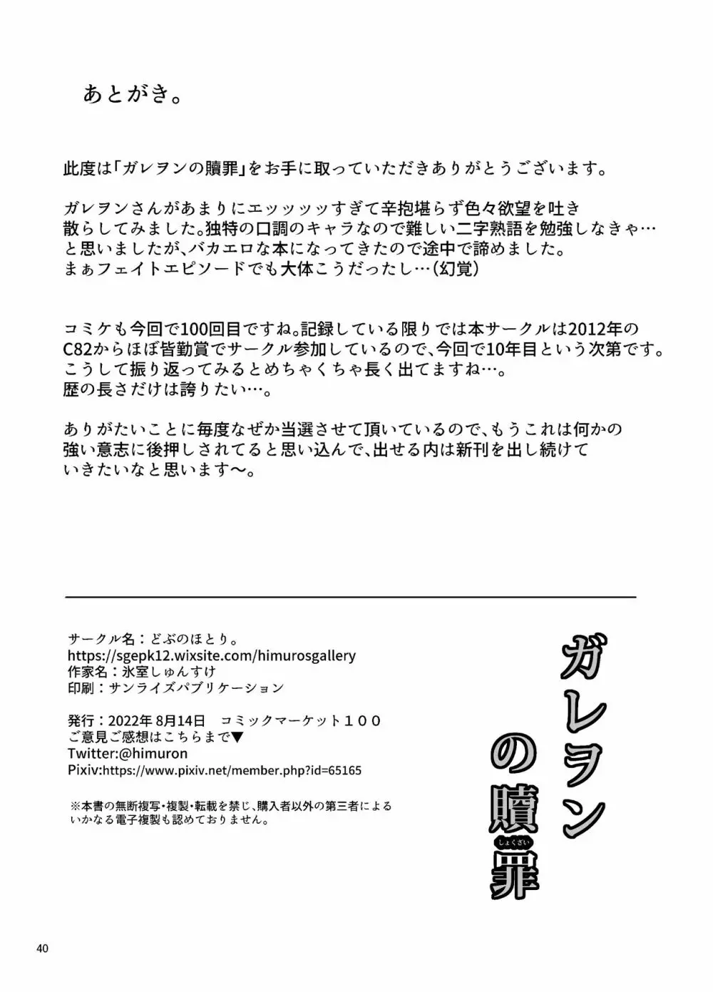 ガレヲンの贖罪 - page47