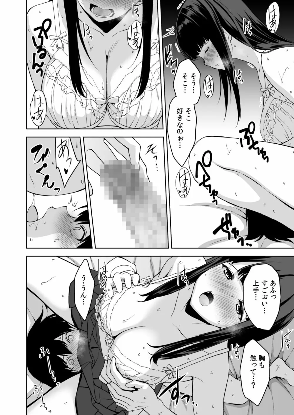清楚な姉が好きなのに、ビッチとセックスしてる俺3 - page13