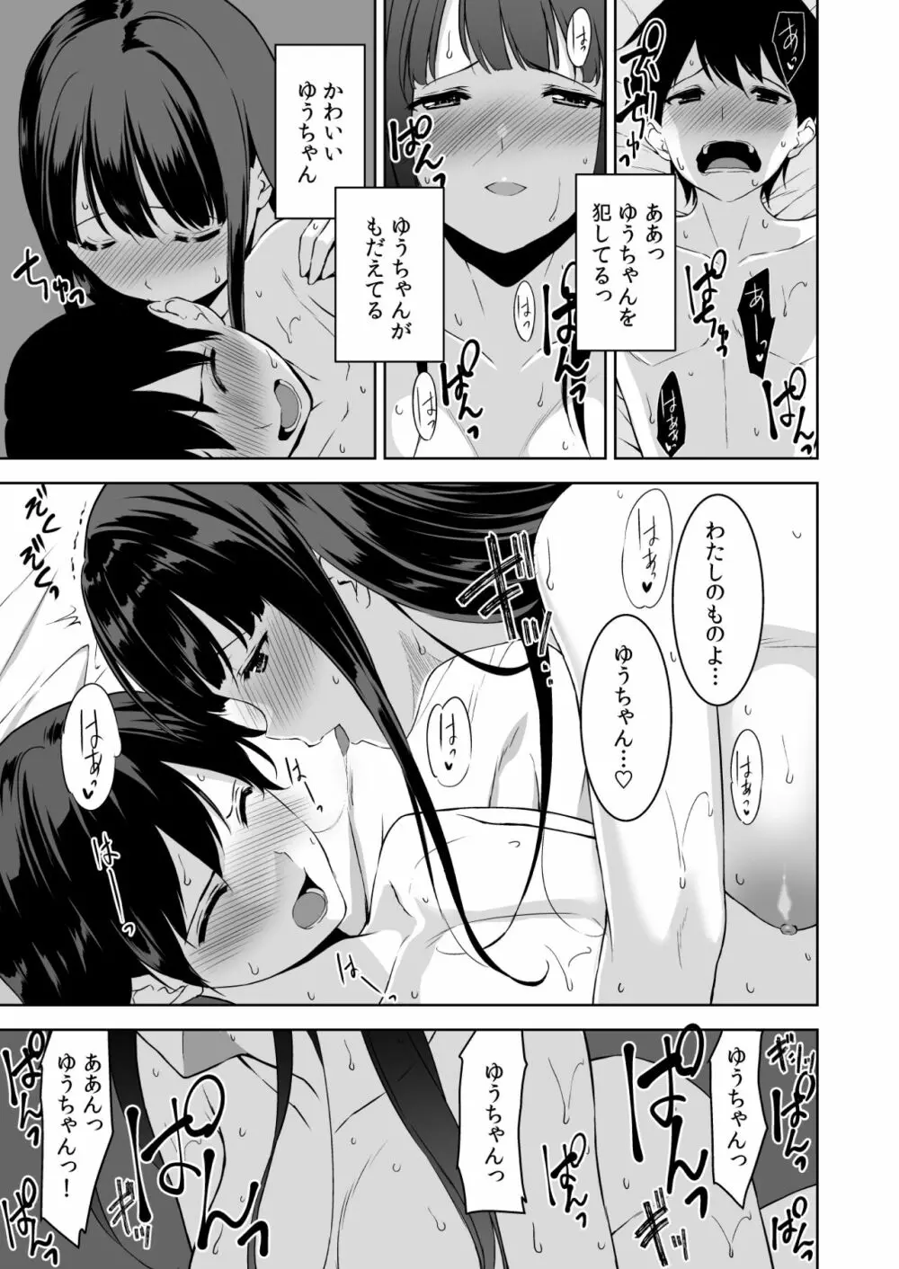 清楚な姉が好きなのに、ビッチとセックスしてる俺3 - page24
