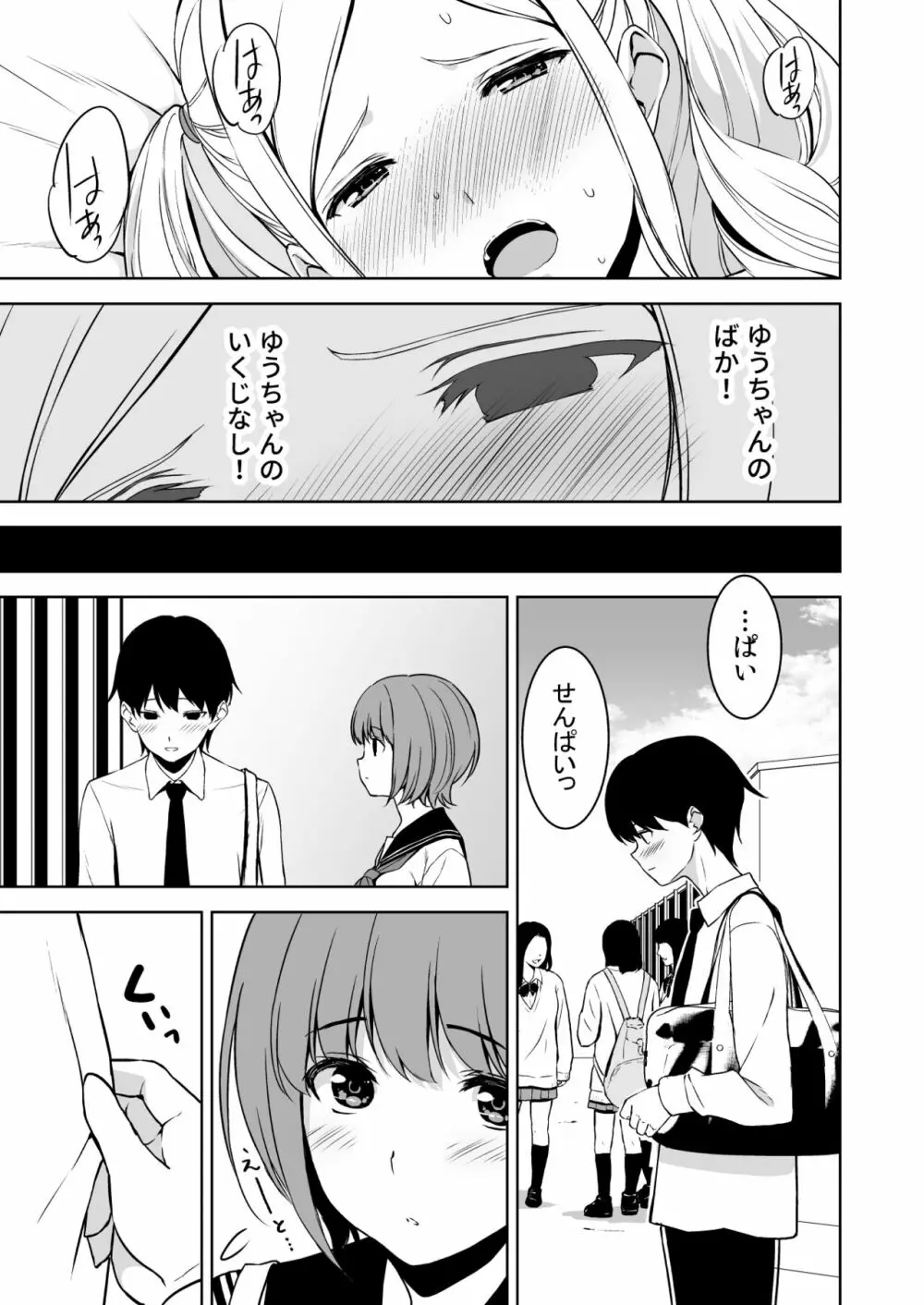清楚な姉が好きなのに、ビッチとセックスしてる俺3 - page30