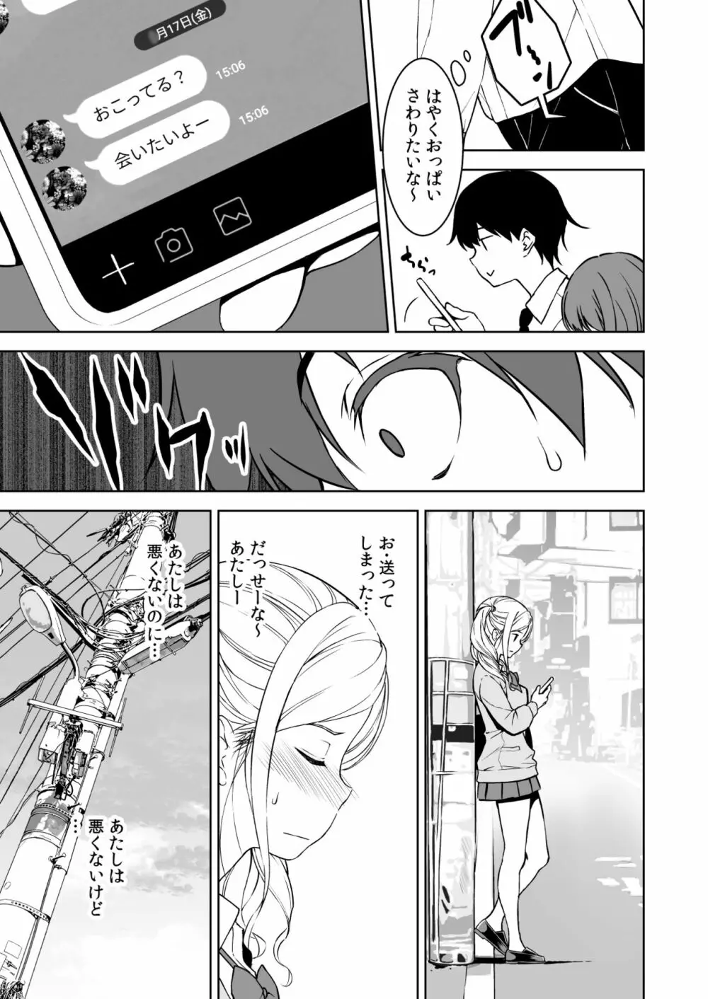 清楚な姉が好きなのに、ビッチとセックスしてる俺3 - page32
