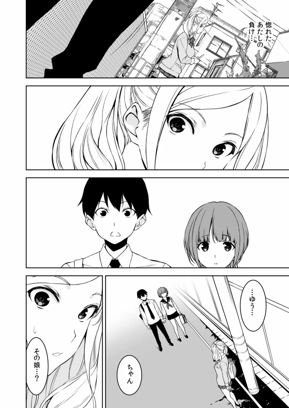 清楚な姉が好きなのに、ビッチとセックスしてる俺3 - page33