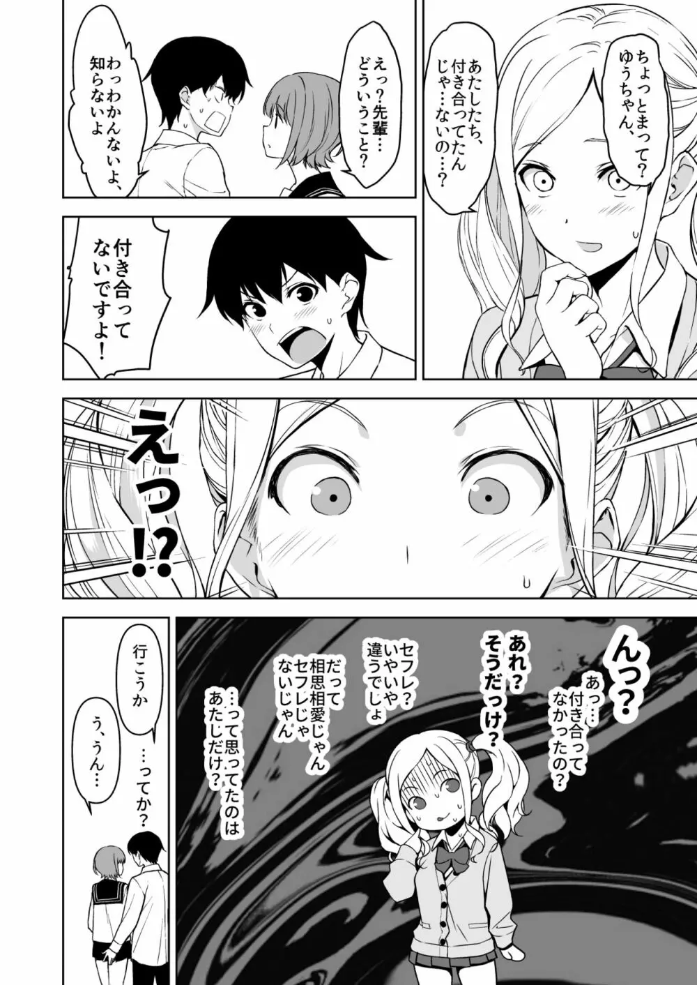 清楚な姉が好きなのに、ビッチとセックスしてる俺3 - page35