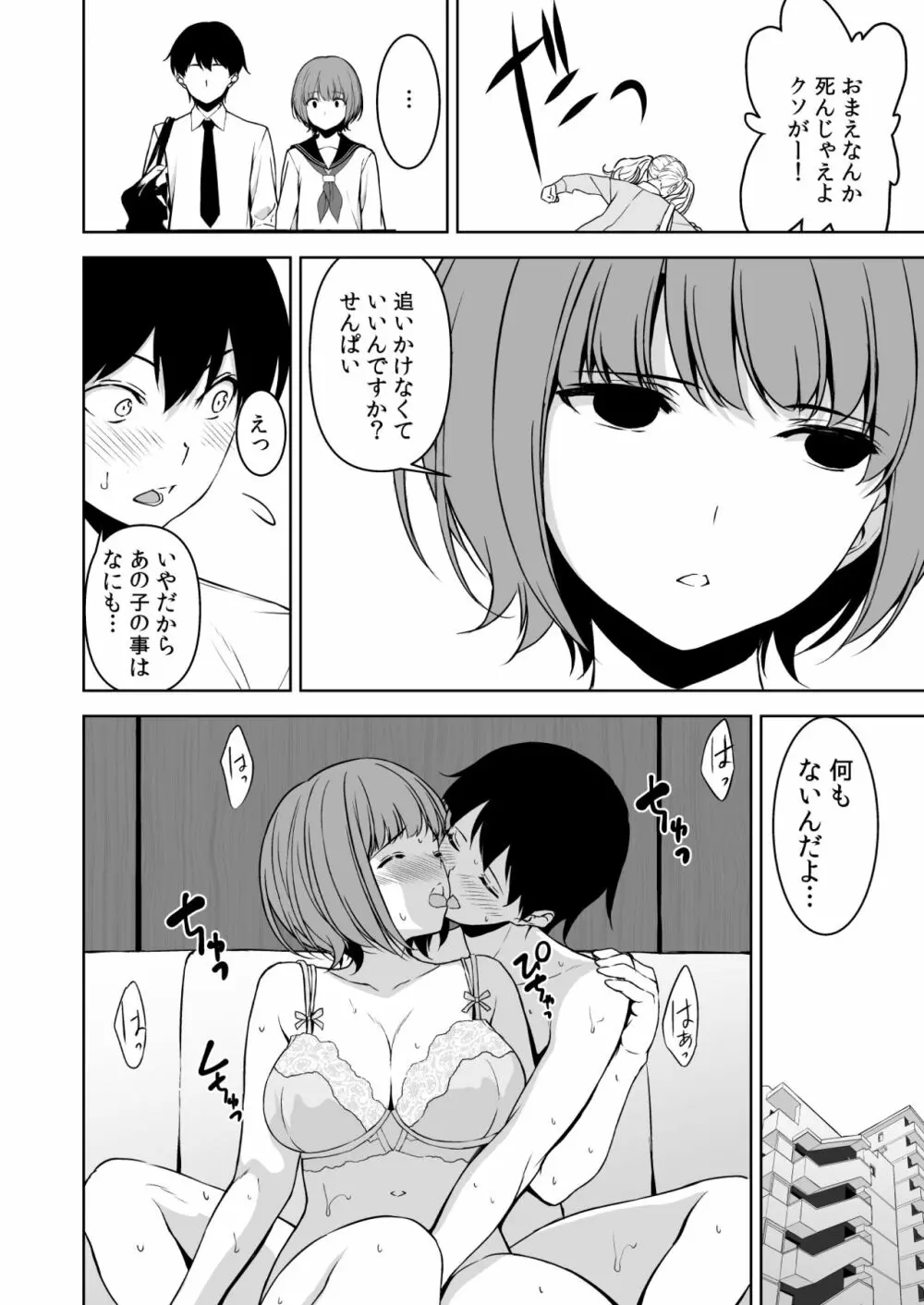 清楚な姉が好きなのに、ビッチとセックスしてる俺3 - page37
