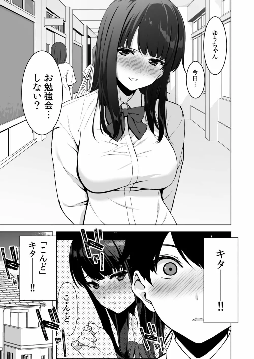 清楚な姉が好きなのに、ビッチとセックスしてる俺3 - page4