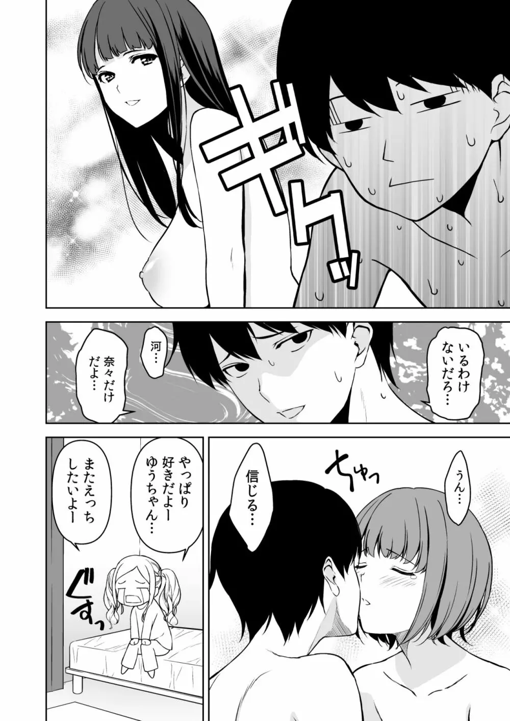 清楚な姉が好きなのに、ビッチとセックスしてる俺3 - page41