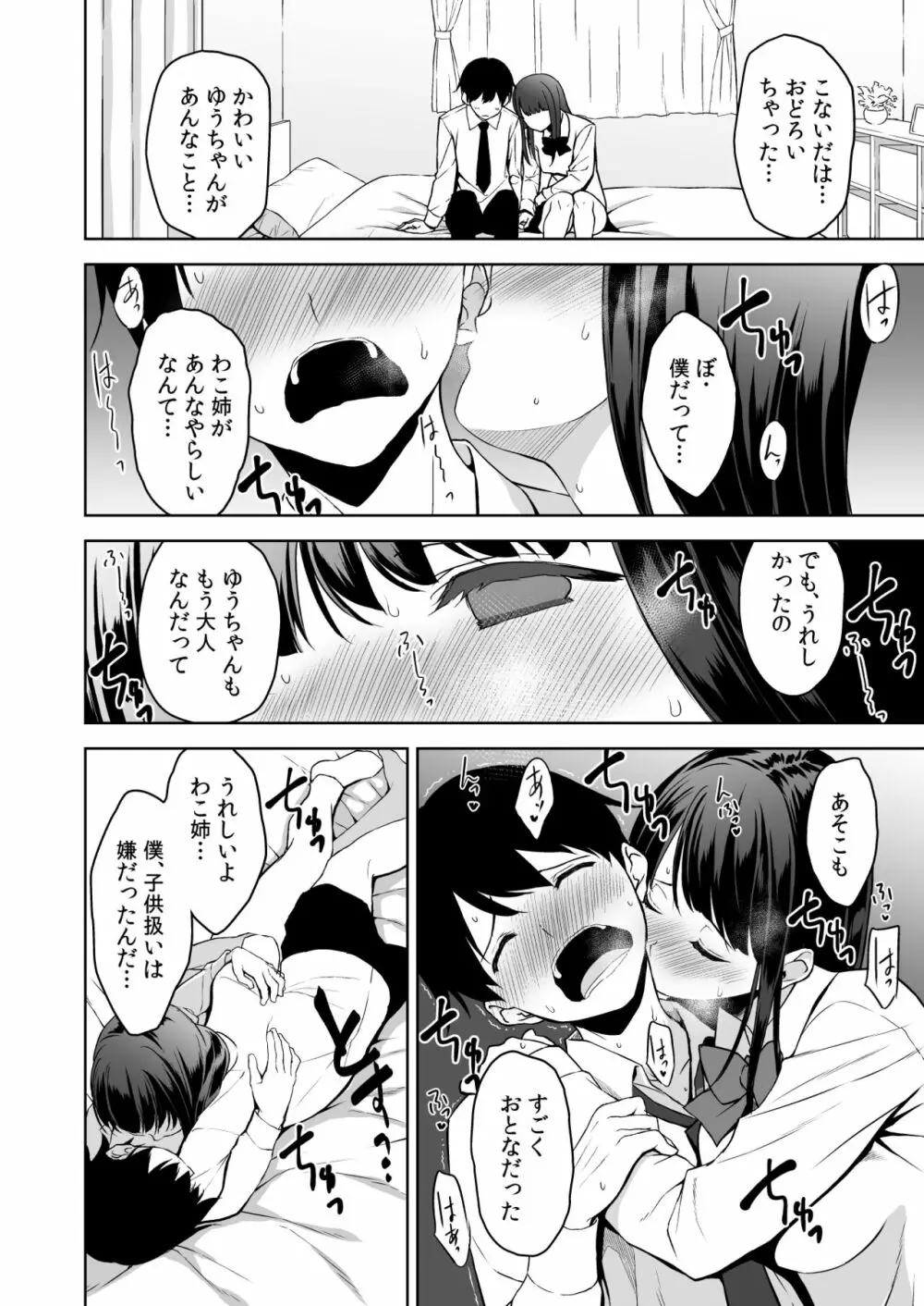 清楚な姉が好きなのに、ビッチとセックスしてる俺3 - page5