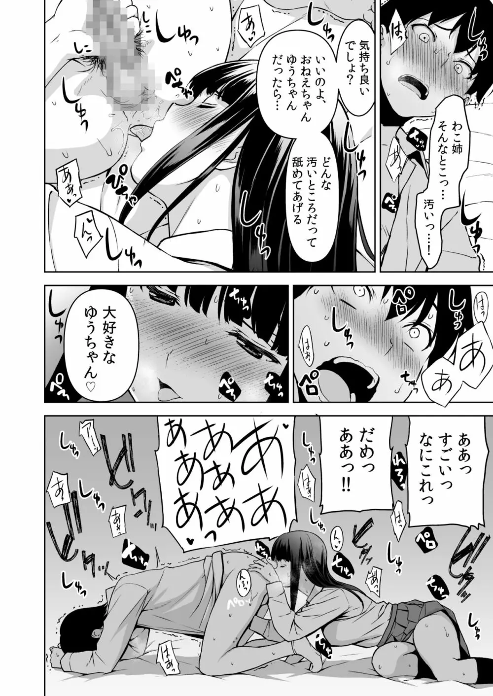 清楚な姉が好きなのに、ビッチとセックスしてる俺3 - page9