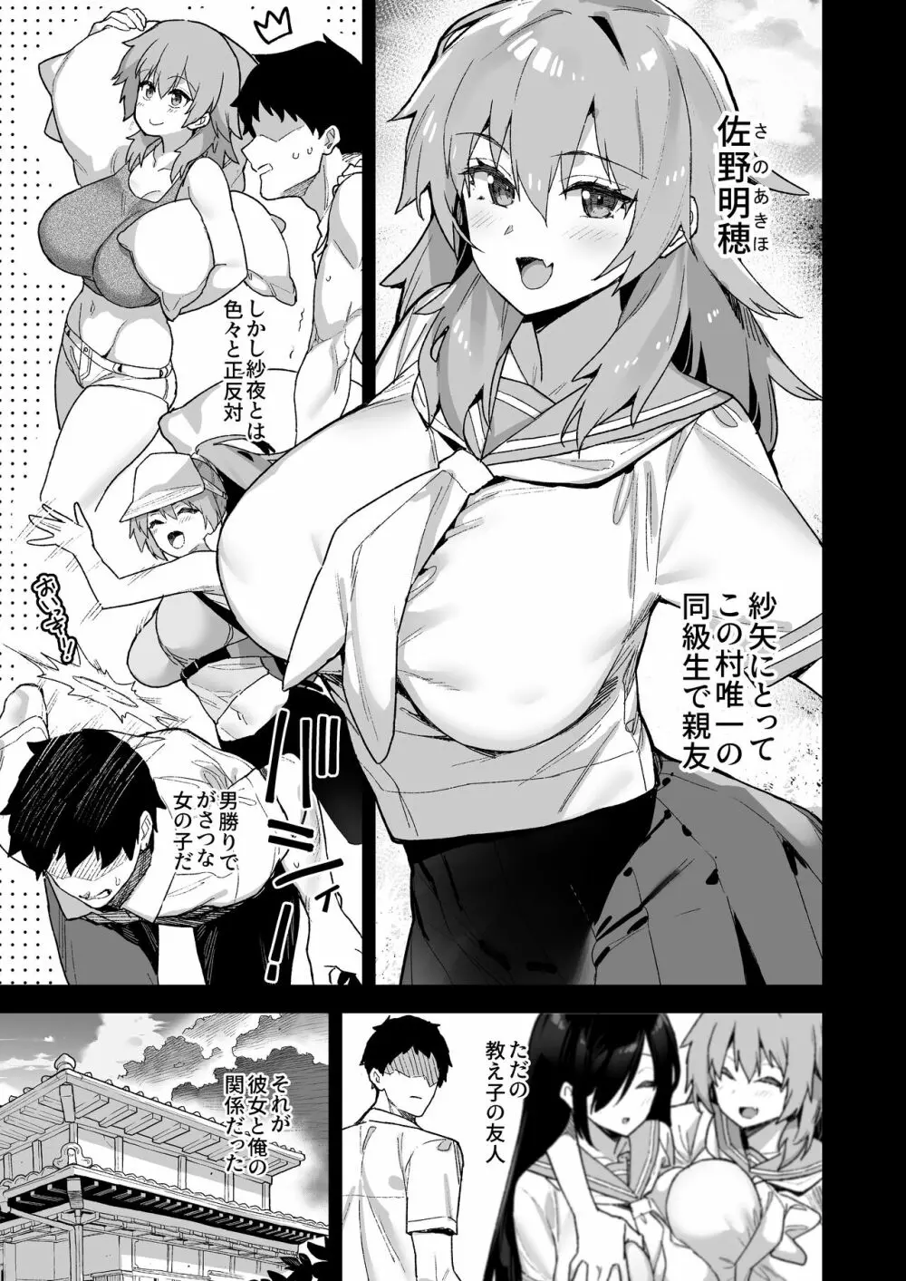 田舎にはこれくらいしか娯楽がない 2 - page2