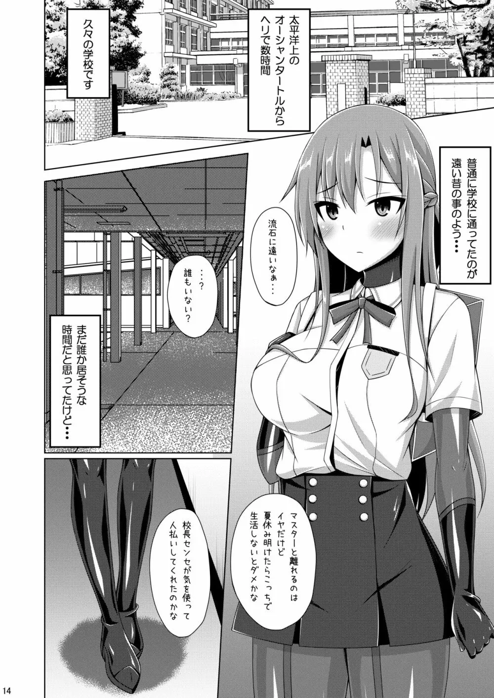彼女の淫らな日常は終わらない... - page13