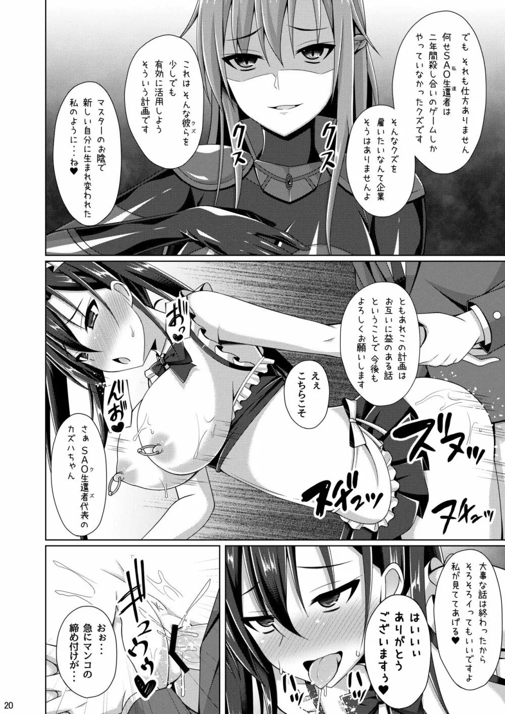彼女の淫らな日常は終わらない... - page19