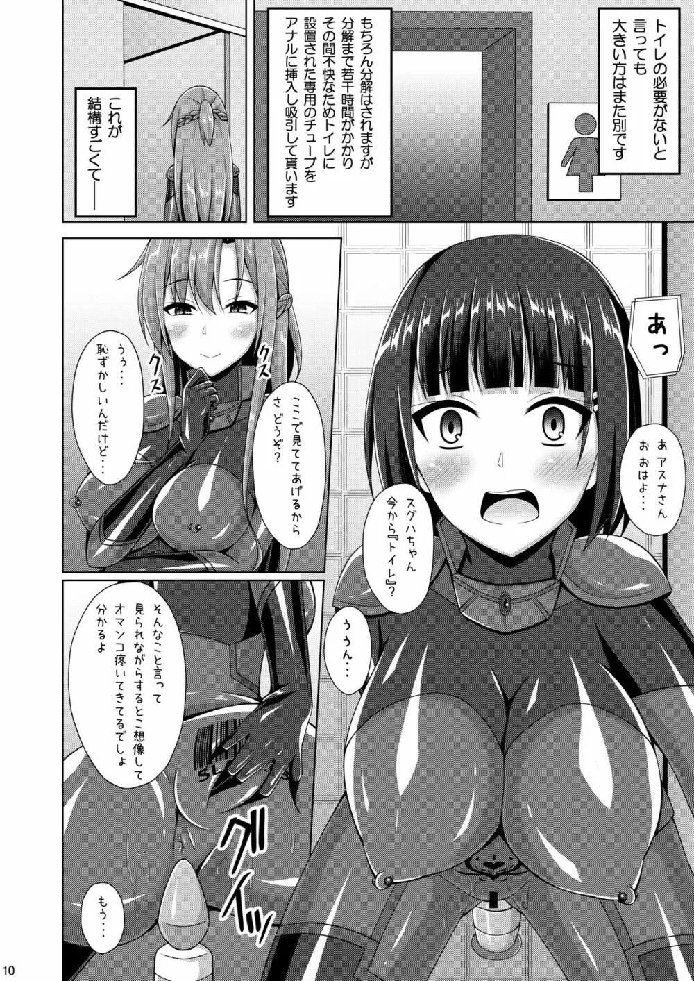 彼女の淫らな日常は終わらない... - page9