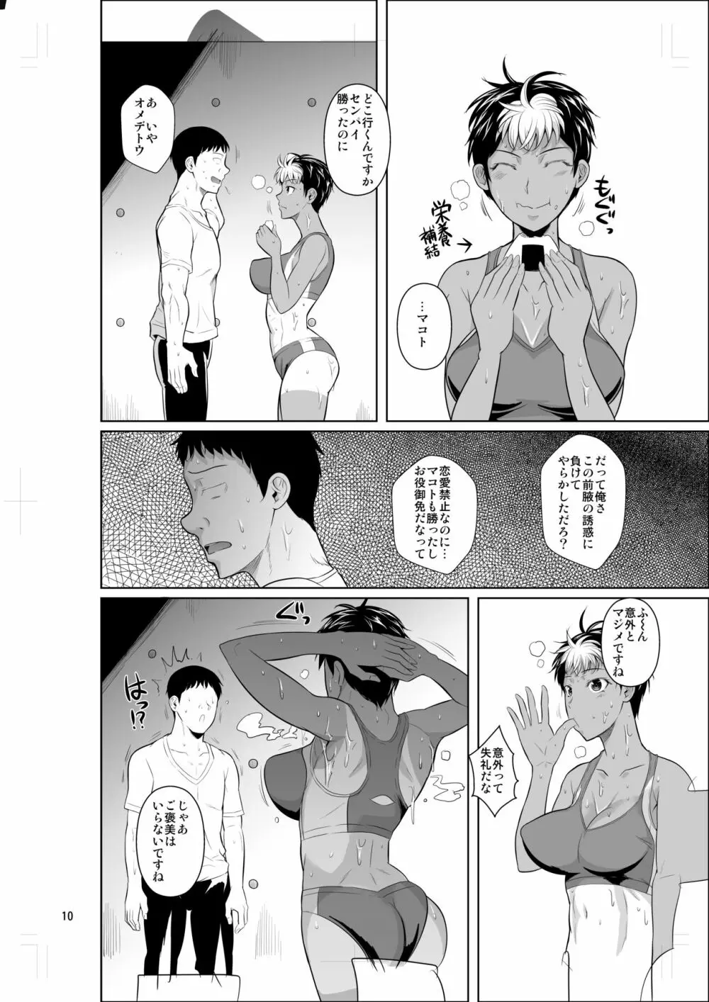 あせっくす トレーニングだから問題ないです - page11