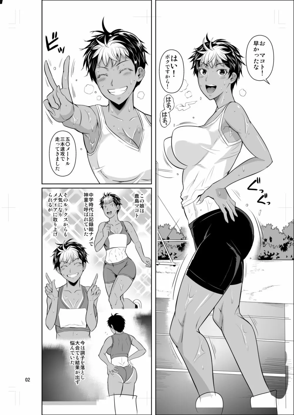 あせっくす トレーニングだから問題ないです - page3