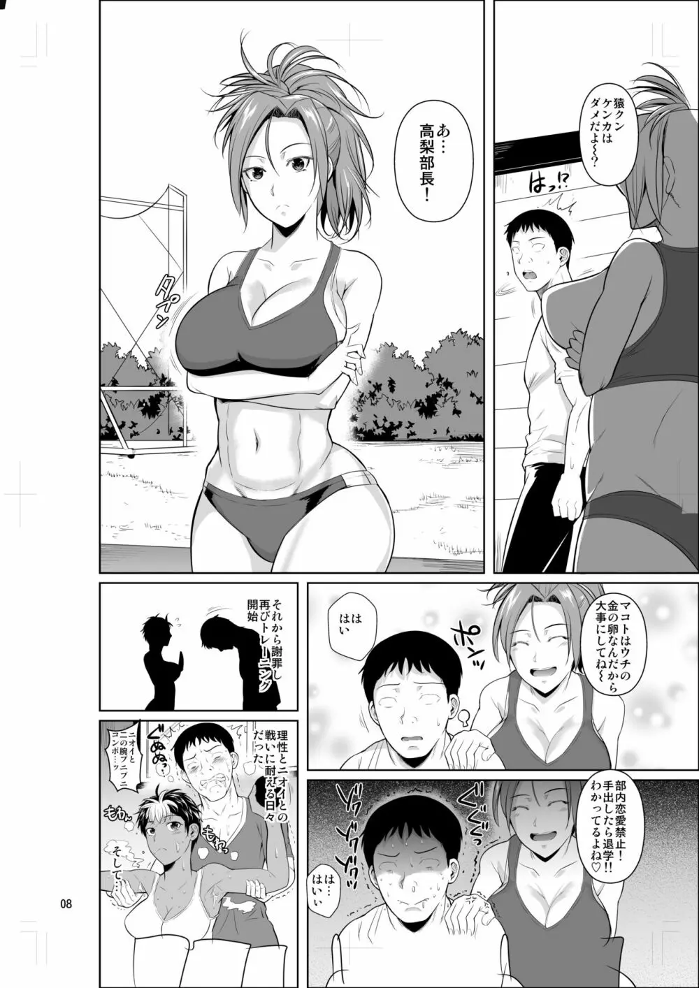 あせっくす トレーニングだから問題ないです - page9