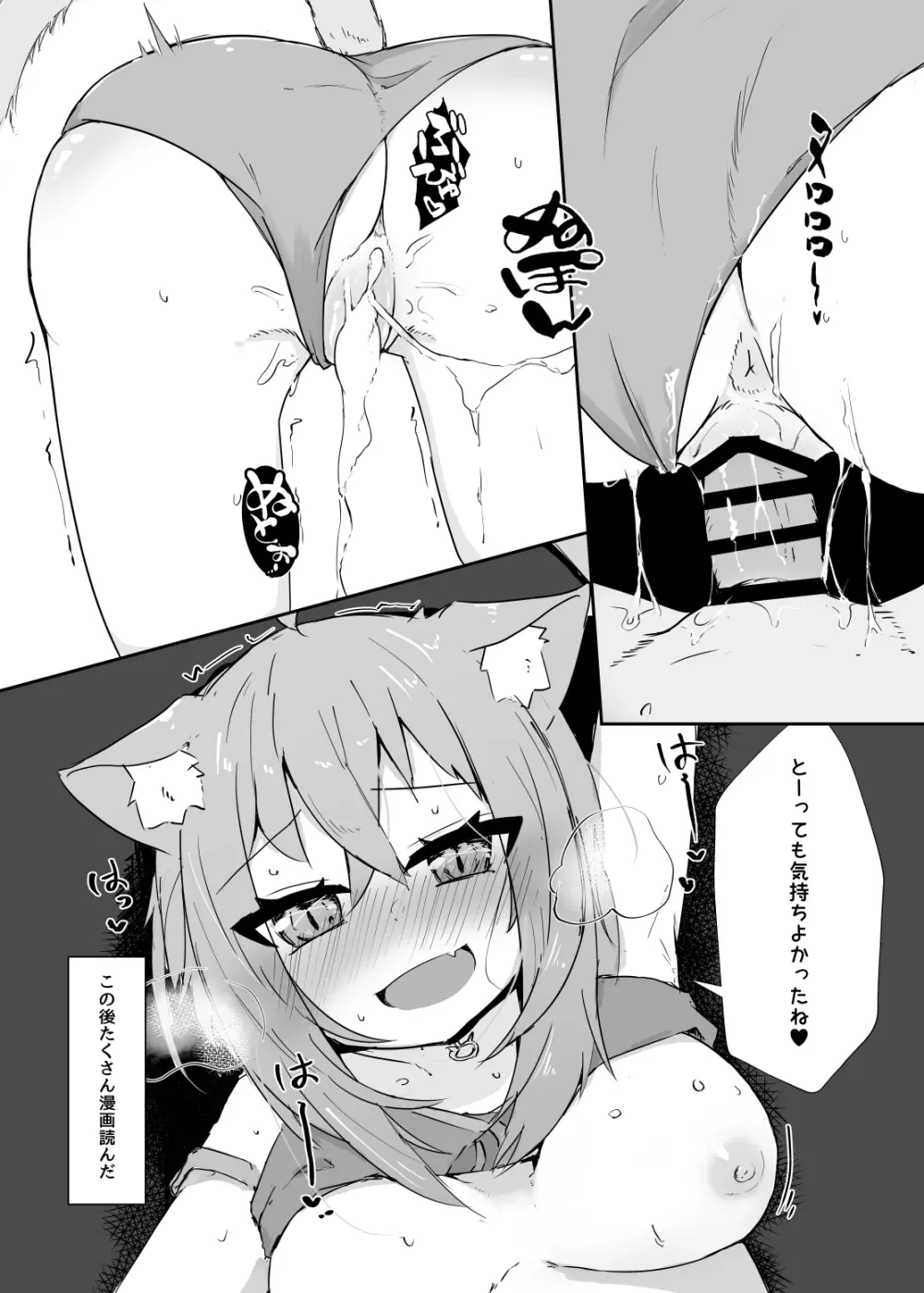 ネカフェで水着えっちネコマタ - page18