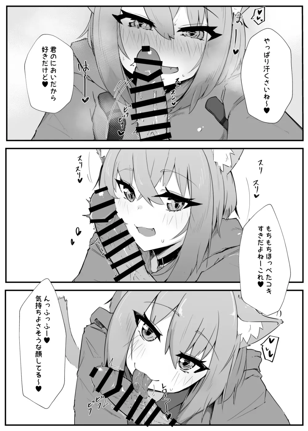 ネカフェで水着えっちネコマタ - page7