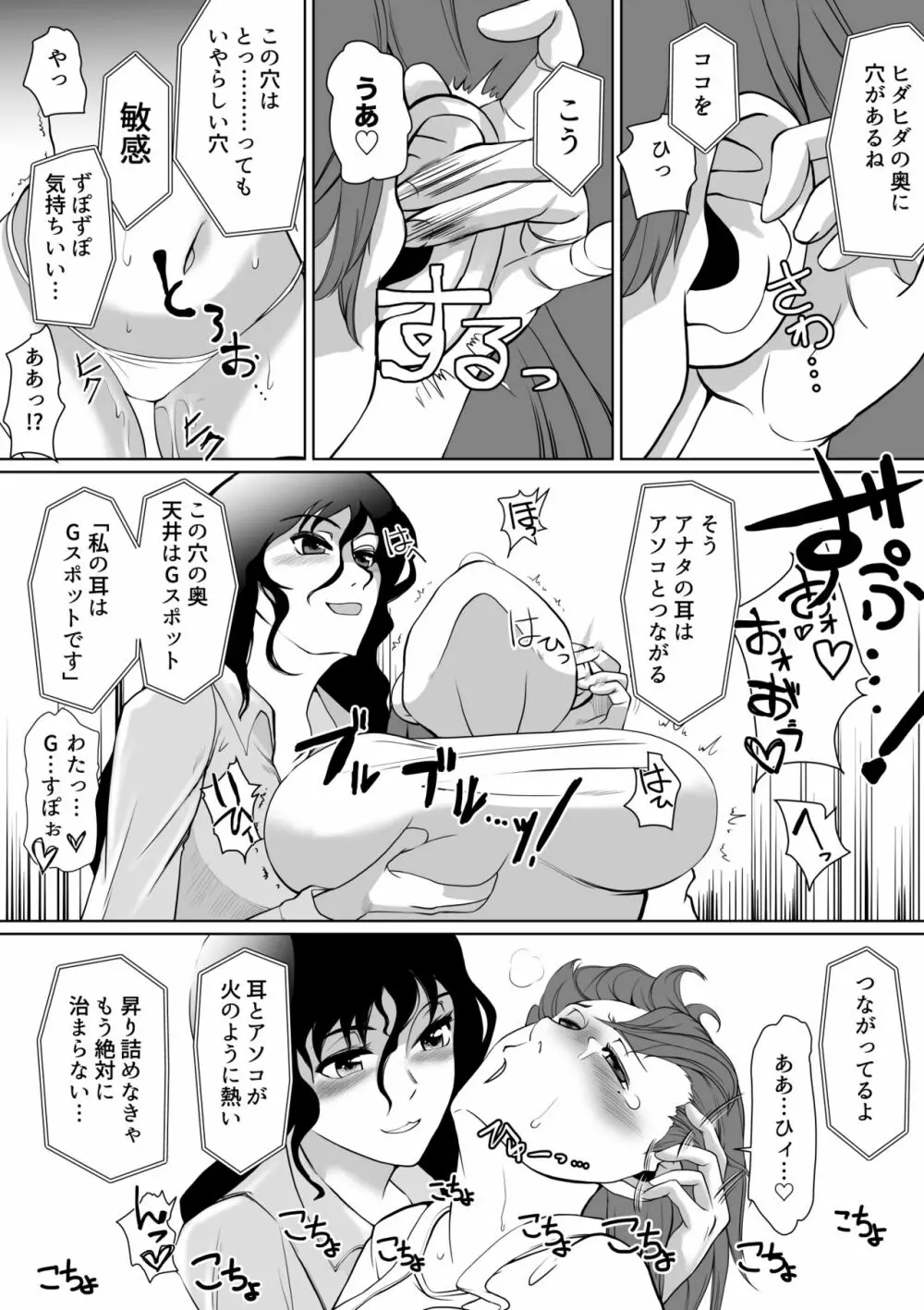 催眠スーパーチャット - page11