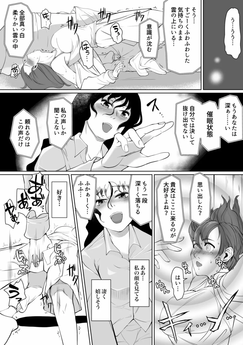 催眠スーパーチャット - page13