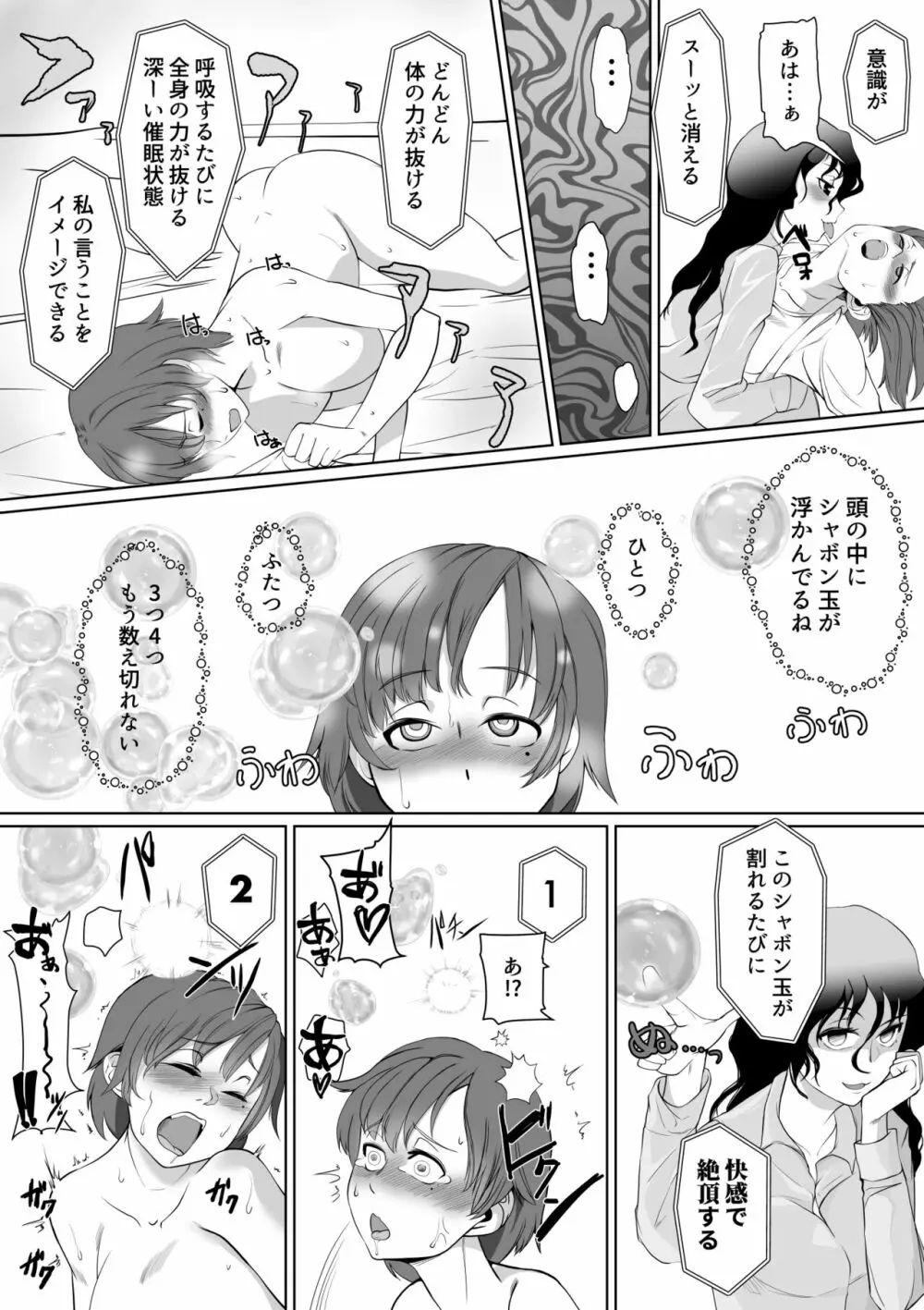催眠スーパーチャット - page14